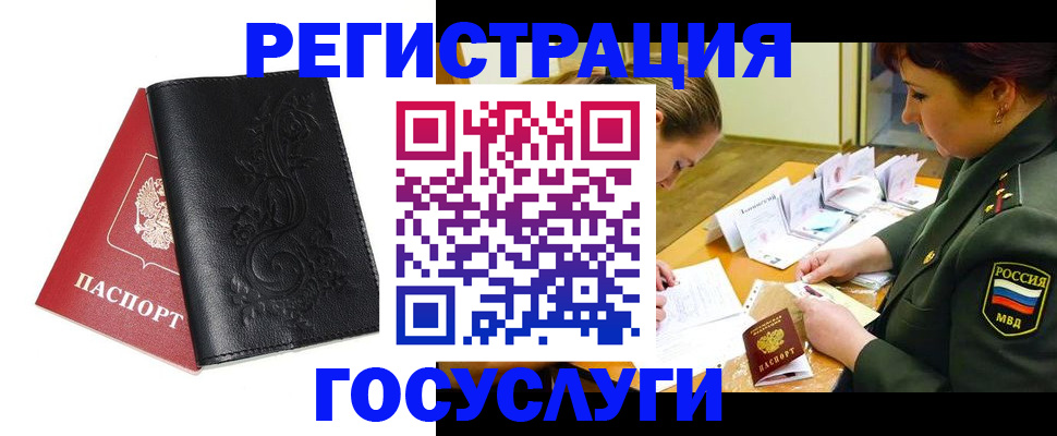 временная регистрация для школы в Лагани