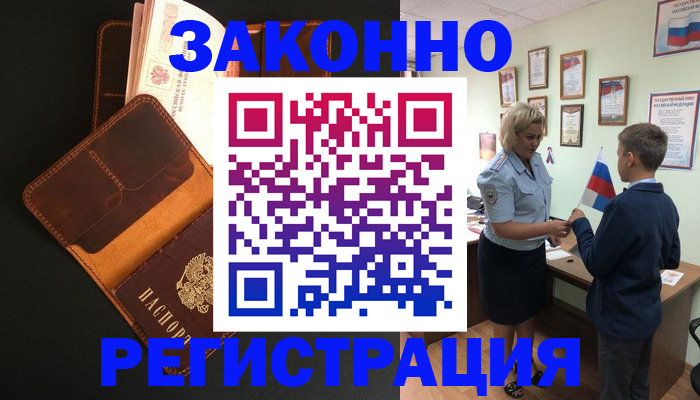 прописка для кредита в Лагани