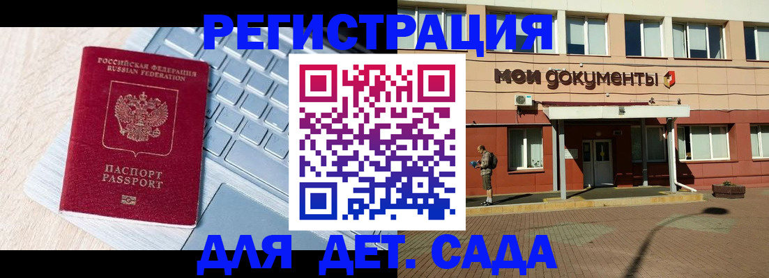 регистрация для дет. сада в Лагани