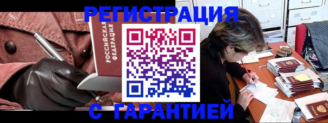 временная регистрация законно в Лагани